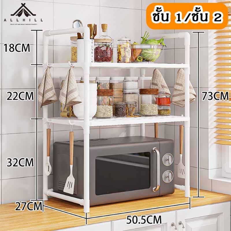 ชั้นวางไมโครเวฟ ชั้นวางของในห้องครัว ชั้นวางเครื่องปรุง แข็งแรงทนทาน กันน้ำไม่เป็นสนิม ตะขอราวบันได