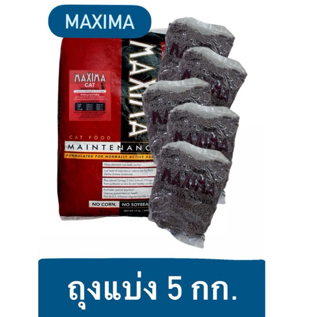 Maxima cat อาหารสำหรับแมว 5 kg
