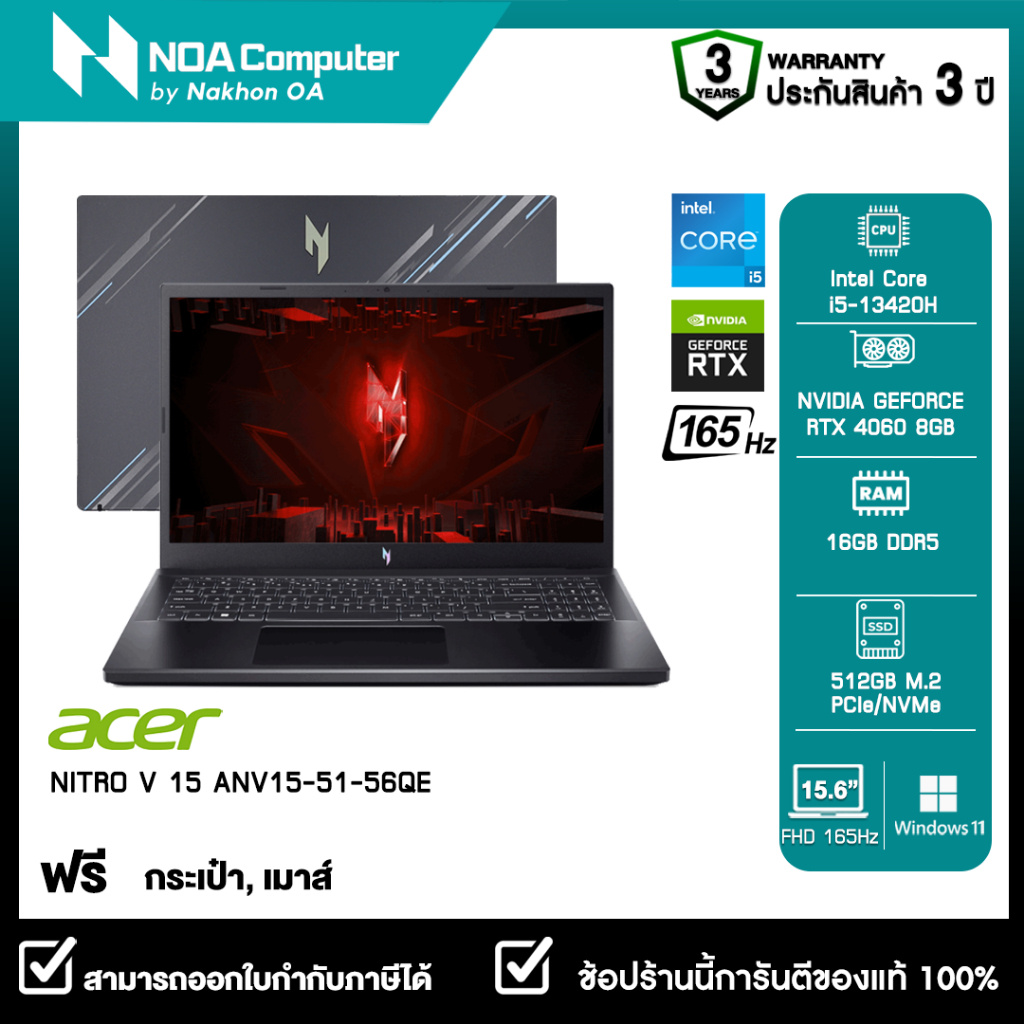 [ส่งฟรี] NOTEBOOK (โน้ตบุ๊ค) ACER NITRO V 15 ANV15-51-56QE (Obsidian Black) รับประกันซ่อมฟรีถึงบ้าน 