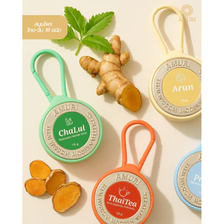 AMURI ยาหม่อง อโรม่าสมุนไพร Aromatic Herbal Balm | ยาหม่องน้ำหอม พกง่าย ห้อยได้ 15 กรัม