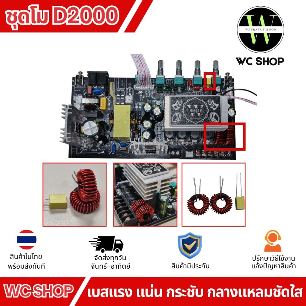 ชุดโม​แอมป์​ D2000.​Karaoke (เบสแน่นๆ หนักๆ กระชับ ลั่นทุ่ง)