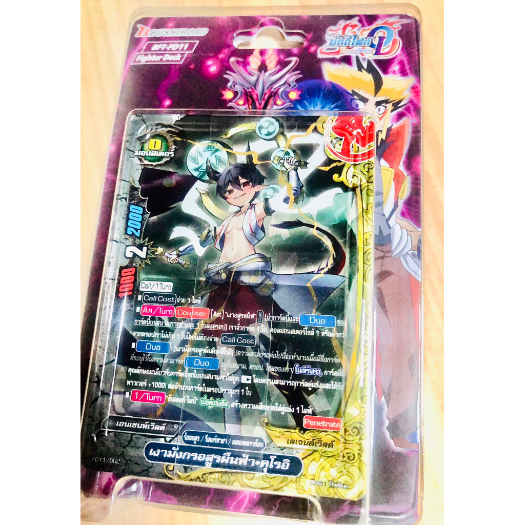 การ์ดบัดดี้ไฟท์ รหัส BFT-FD11