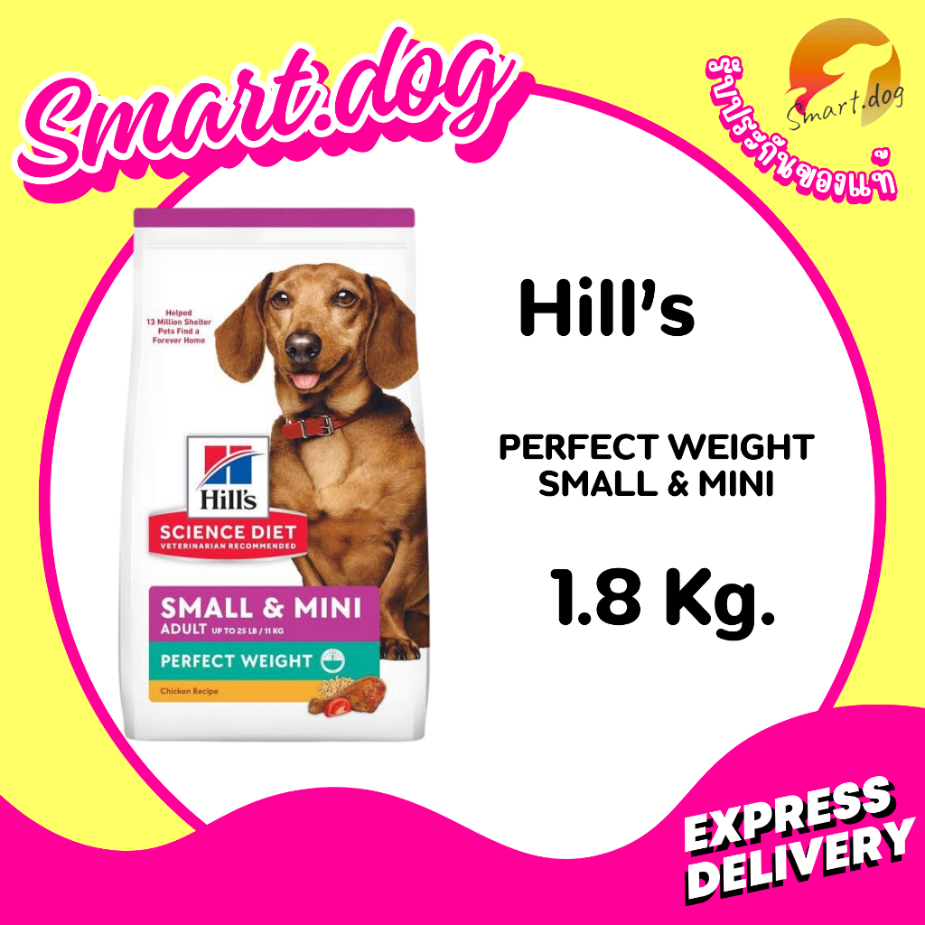 Hill's Science Diet Adult 1-6 Perfect Weight Small&Mini 1.8 kg. อาหารสุนัขสูตรลดและควบคุมน้ำหนัก