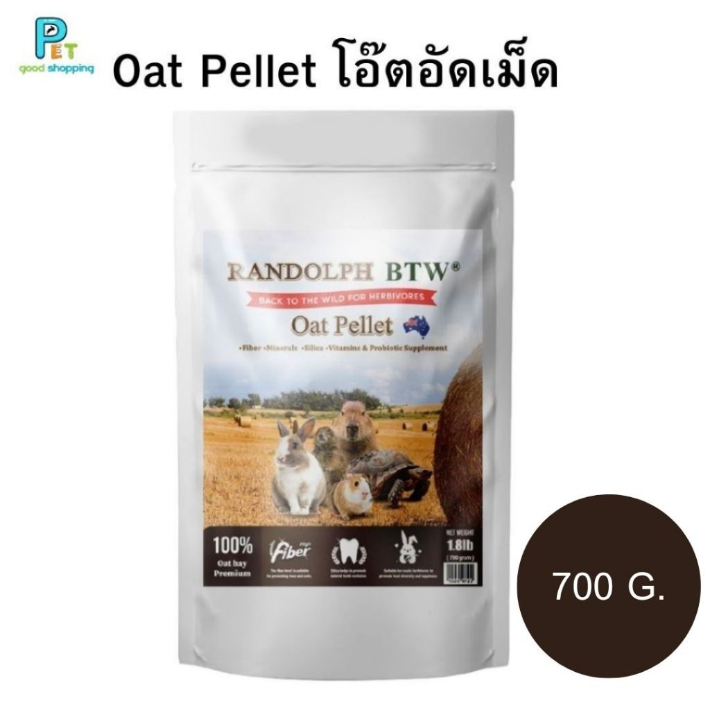 Oat Pellet โอ๊ตอัดเม็ด ขนาด 700 g. แรนดอล์ฟ (Randolph)