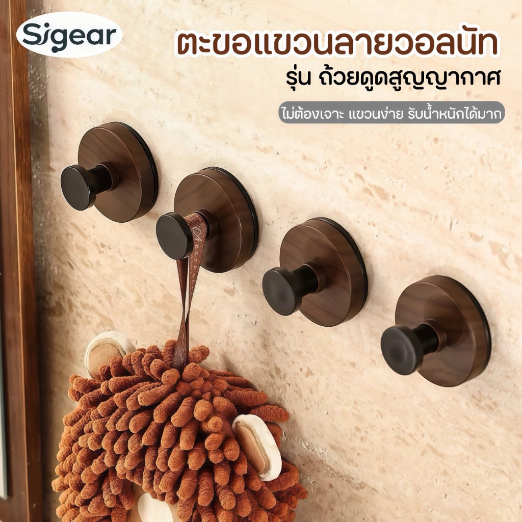 SG-14 ตะขอแขวนติดผนัง ลายไม้วอลนัท ทรงกลม แบบดูดสูญญากาศ ตะขอแขวนถ้วยดูด ไม่ต้องเจาะ