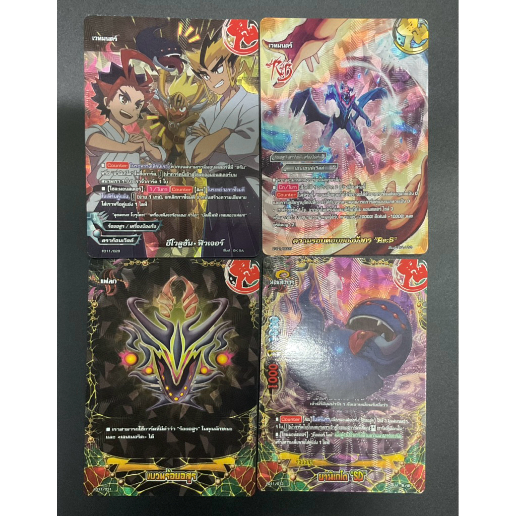 การ์ดบัดดี้ไฟท์ โอเว่อร์ไดรฟ์ หลังกล่อง FD11 แยกใบ