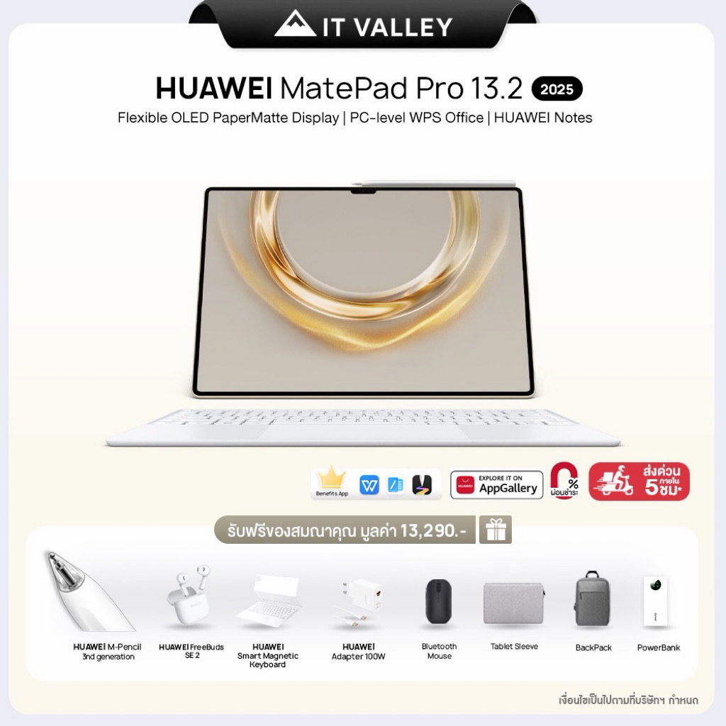 HUAWEI MatePad Pro13.2" 2025 (12+512GB) แท็บเล็ต PC-level WPS Office