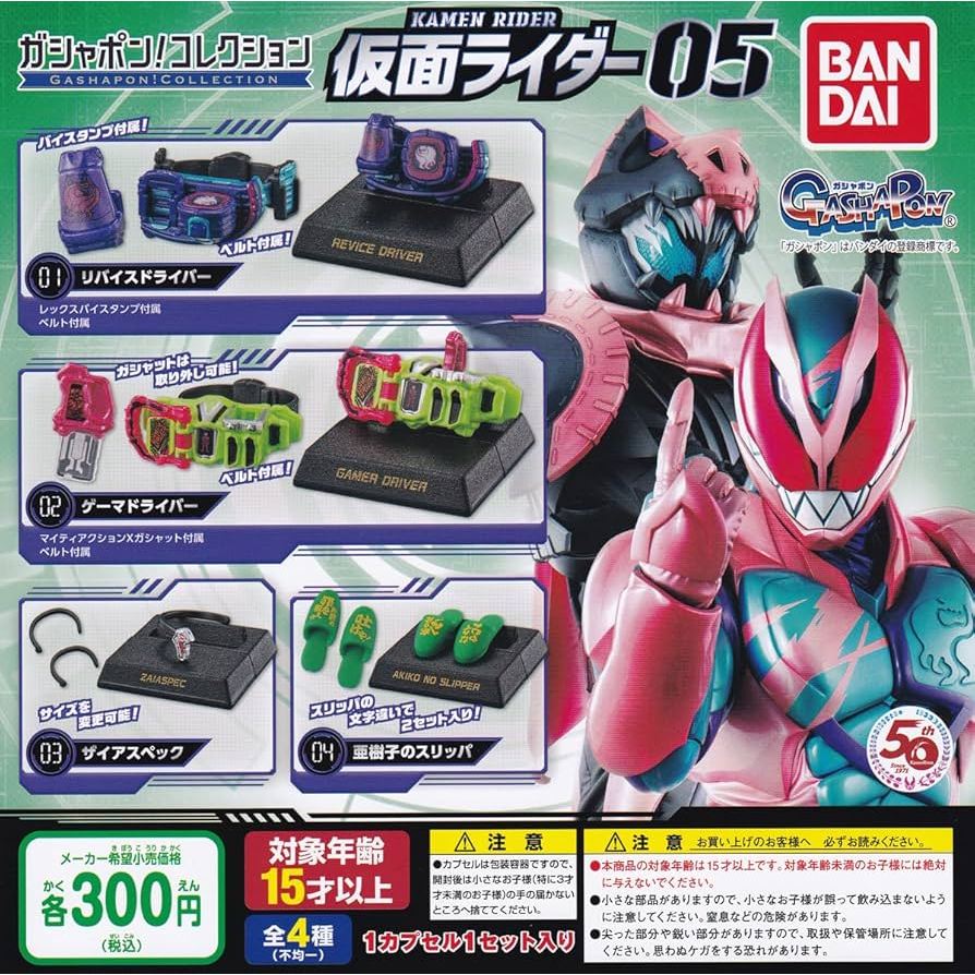 Gashapon Kamen Rider Collection Vol.4/Vol.5