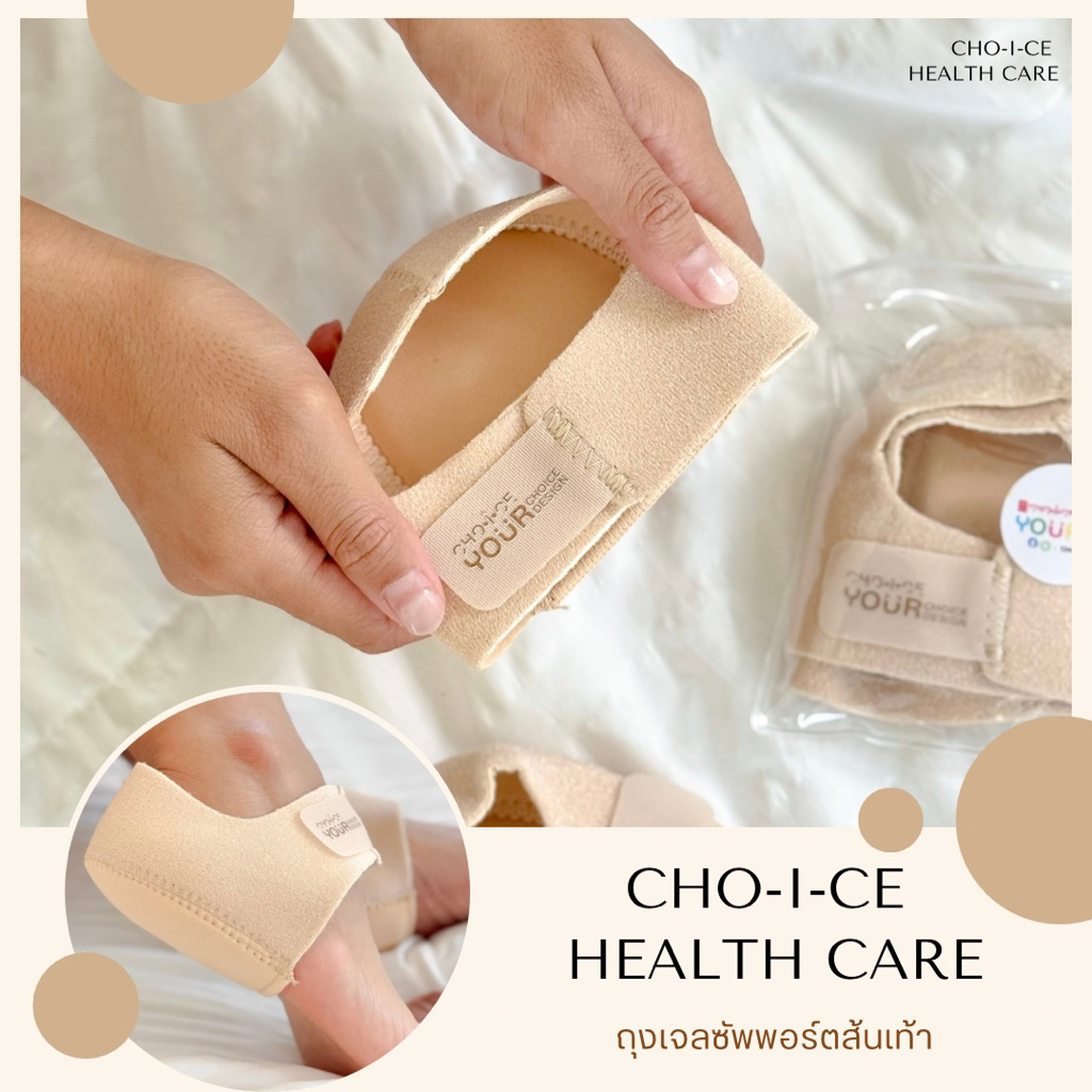 (พร้อมส่ง)ถุงเจลซัพพอร์ตส้นเท้า🦶CHO-I-CE ป้องกันปวดเมื่อยส้นเท้า รองช้ำ ส้นเท้าแตก