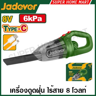 Jadever เครื่องดูดฝุ่น แบตเตอรี่ ไร้สาย 8 โวลท์ (6 kPa) แบตเ…