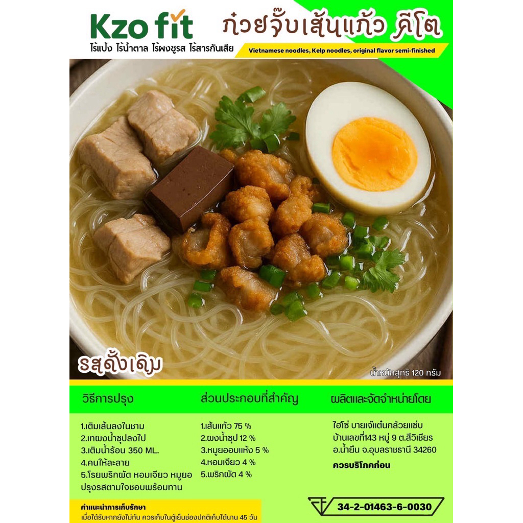 ก๋วยจั๊บเส้นแก้วกึ่งสำเร็จรูปแค่ฉีกซองเทใส่ชามเติมน้ำร้อนพร้อมทานน้ำหนัหต่อห่อ120กรัมห่อละ45฿3ห่อ120฿เก็บได้นาน30วัน