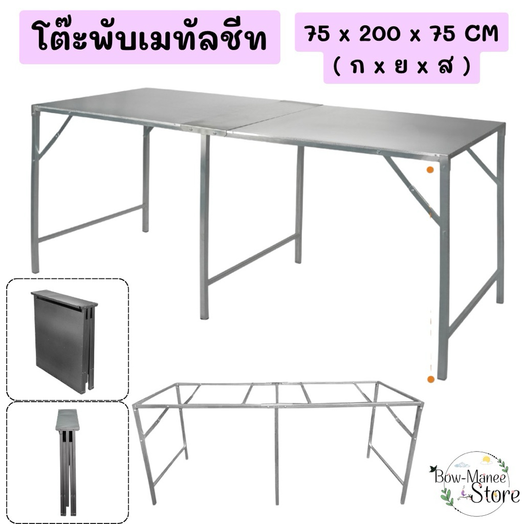 โต๊ะพับ TOP แผ่นเมทัลชีท ขาเหล็ก