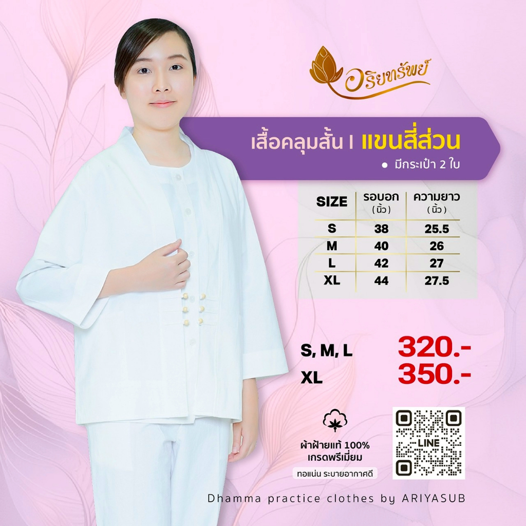 เสื้อคลุมแขนสี่ส่วน สำหรับชุดปฏิบัติธรรม ผ้าฝ้ายแท้ไม่ผสม ใส่สบาย ไม่ร้อน