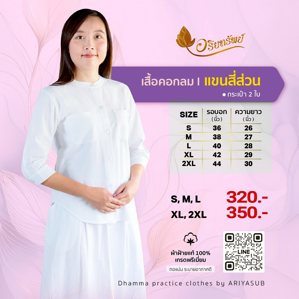 เสื้อคอกลมแขนสี่ส่วนกระเป๋าบน 2 ข้าง ชุดขาวปฏิบัติธรรมผ้าฝ้ายแท้ ใส่สบาย ไม่ร้อน