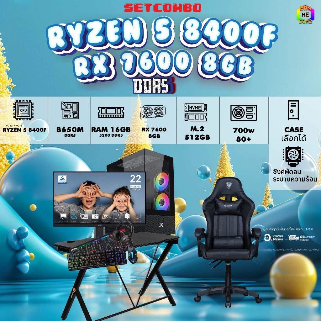 SETCOMBO ครบจบพร้อมเล่น BUY 1 FREE 7 / BONMECOM2 คอมประกอบ / CPU AMD AM5  RYZEN 5 8400F / RX 7600 8G