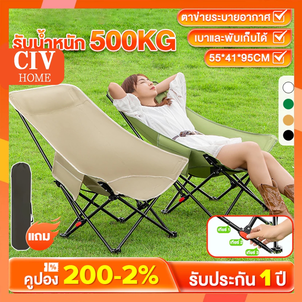 【CIV】 เก้าอี้แคมป์ปิ้ง เก้าอี้พับได้ เกียร์สามปรับได้ อุปกรณ์แค้มปิ้ง ปิคนิค ตกปลา แถมถุงเก็บ รับน้ำหนัก 500KG