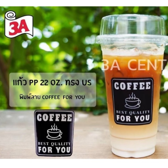 *พิมพ์ลาย Coffee For you*แก้ว PP 22 oz.ปาก95 เรียบ ตรา3A  บรรจุ20แถว/ลัง1000ใบ(50ใบ/แพ็ค)