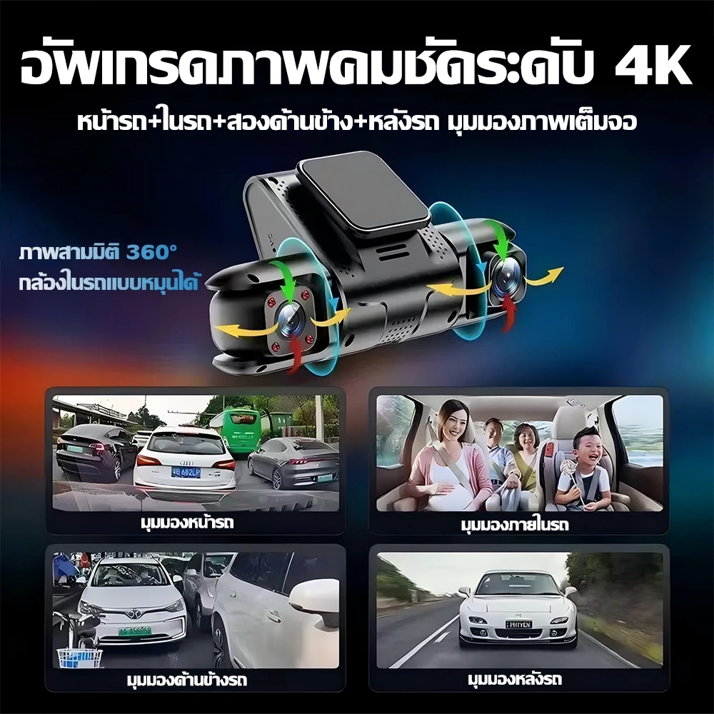 ประกัน10ปี Full HD กล้องติดรถยนต์ 4K+WIFI+3กล้อง รองรับบันทึกขณะจอด24ชม wifi ดูผ่านมือถือ พร้อมเมม32/64/128GB Car Camera thumbnail 4