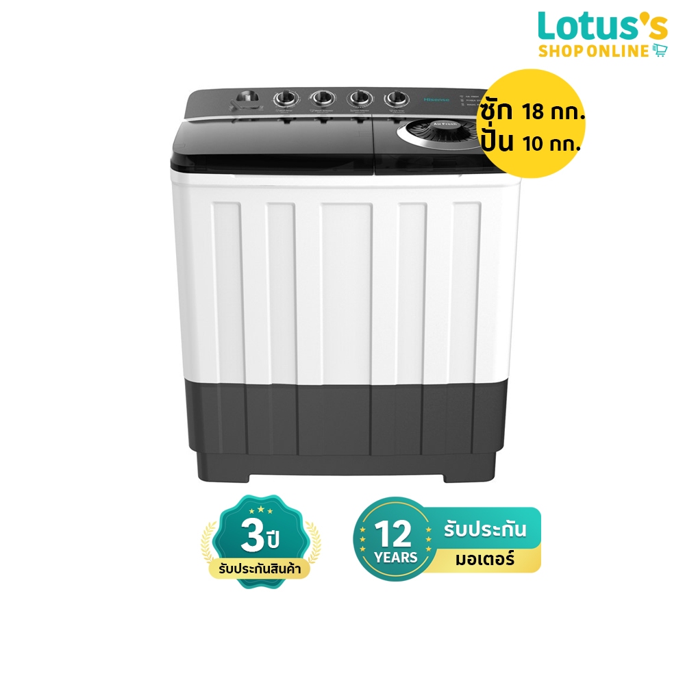 HISENSE เครื่องซักผ้า 2 ถัง 18 กก. รุ่น WSRB1813UB รับประกันตัวเครื่อง 3 ปี HISENSE TWIN TUB 18 KG. 