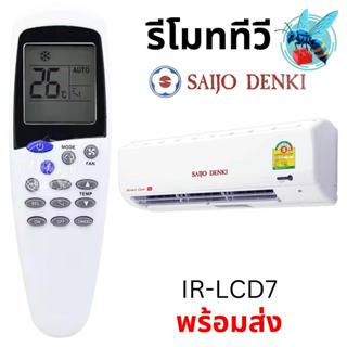 รีโมทแอร์ ไซโจเดนกิ SAIJO DENKI Air Conditioner Remote Contr…
