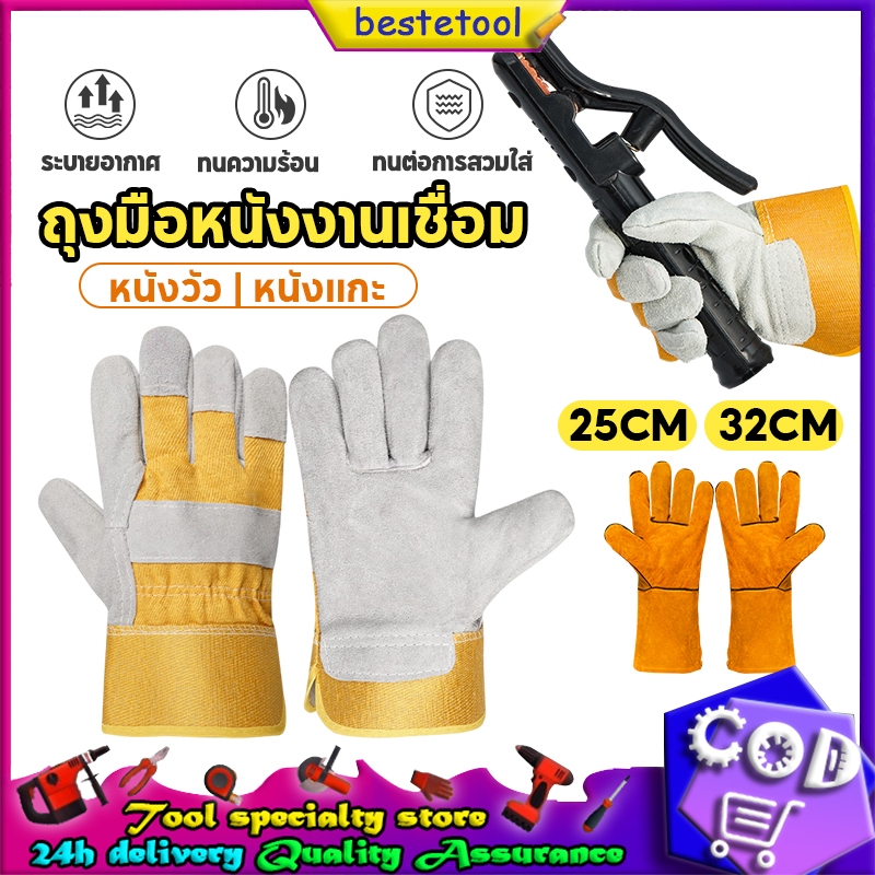 ถุงมือหนังงานเชื่อม ช่างเชื่อม ถุงมือเชื่อมหนังคุณภาพสูง ระบายอากาศดี (แบบคู่)