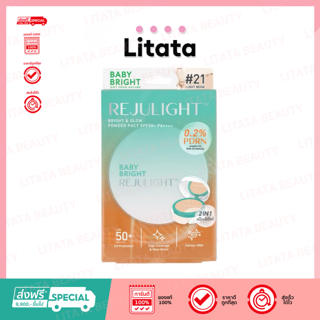 BABY BRIGHT Rejulight Bright & Glow Powder Pact SPF50+ PA++++ แป้งผสมรองพื้น 9.5g,1.5g