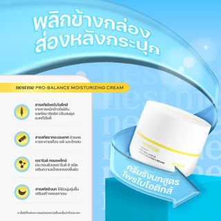 NestMe Birdnest Pro-Balance Moisturizing Cream 45g เนสท์มี เบิร์ดเนสท์ โปร บาลานซ์ มอยเจอร์ไรซิ่ง ครีม
