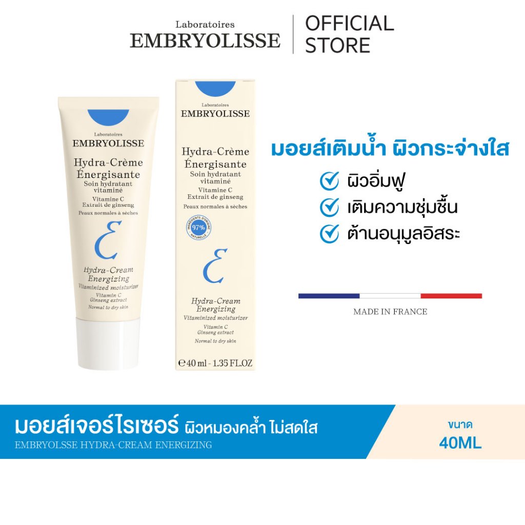 EMBRYOLSSE HYDRA-CREAM ENERGIZING 40ml บำรุงผิวชุ่มชื้น ผิวขาดน้ำ เสริมเกราะป้องกันผิว ปรับสมดุลผิว ลดเลือนริ้วรอย