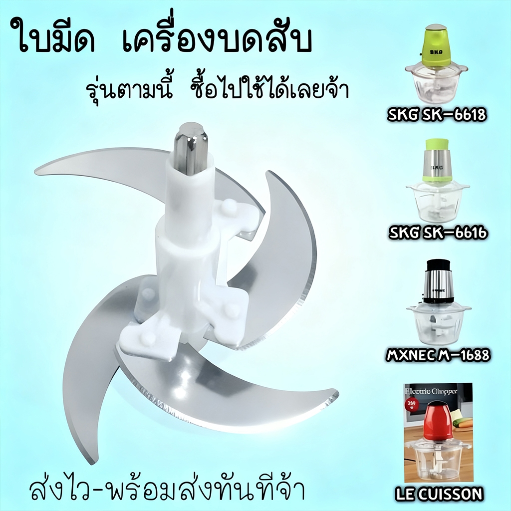 อะไหล่เครื่องสับ ใบมีดเครื่องปั่น 2L 3L 5Lรวมเสาใบมีดและสกรู หัวใบมีดสำรองสแตนเลส เครื่องเตรียมอาหาร ใบมีดเครื่องบดเนื้อ