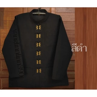 🌻เสื้อผ้าฝ้ายพื้นเมืองชายคอจีนแบบกระดุมจีนแต่งเหรียญ อัดกาวทุกผืน🌻