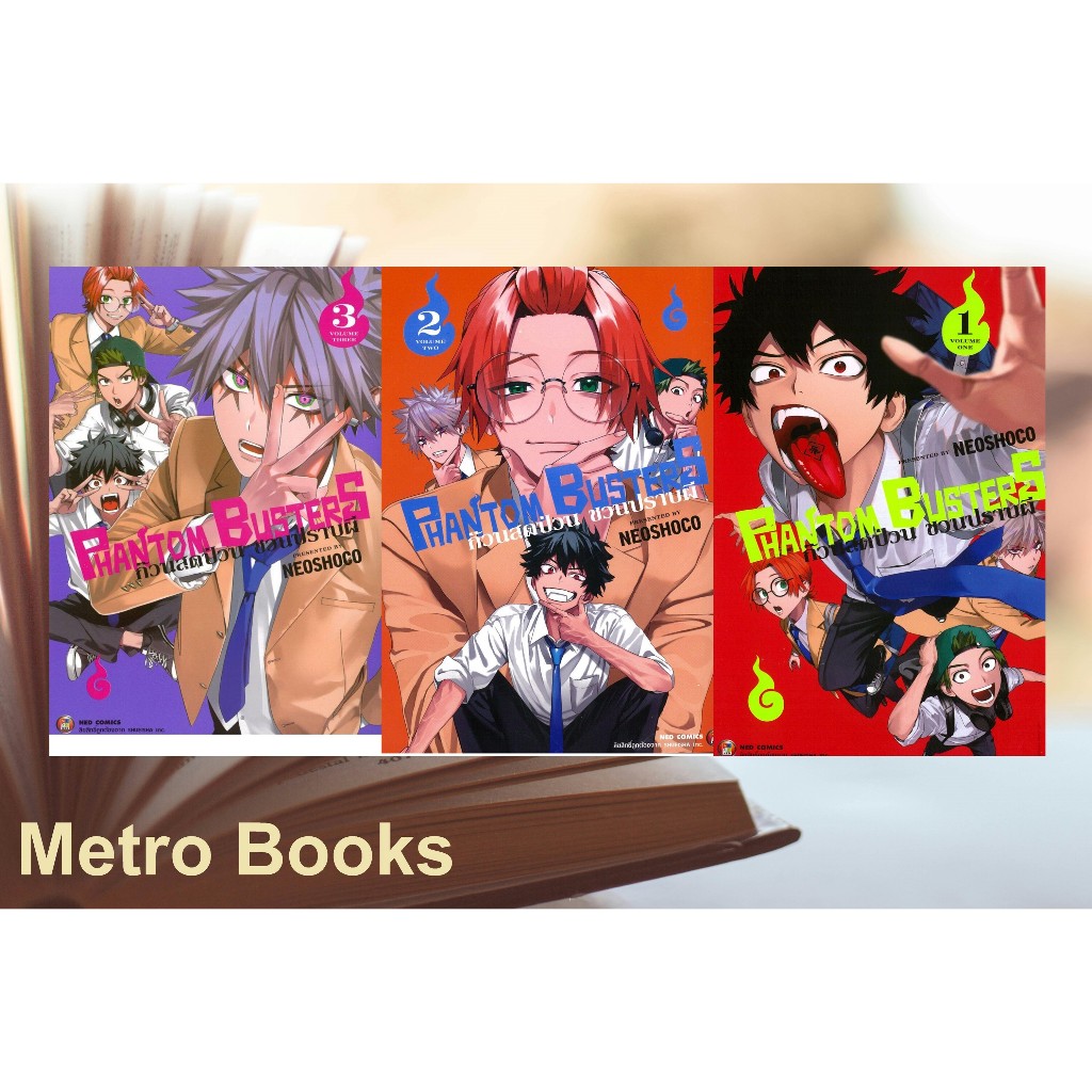 หนังสือ #Phantom Busters ก๊วนสุดป่วนชวนปราบผี เล่ม 1-3 #NEOSHOCO #NED