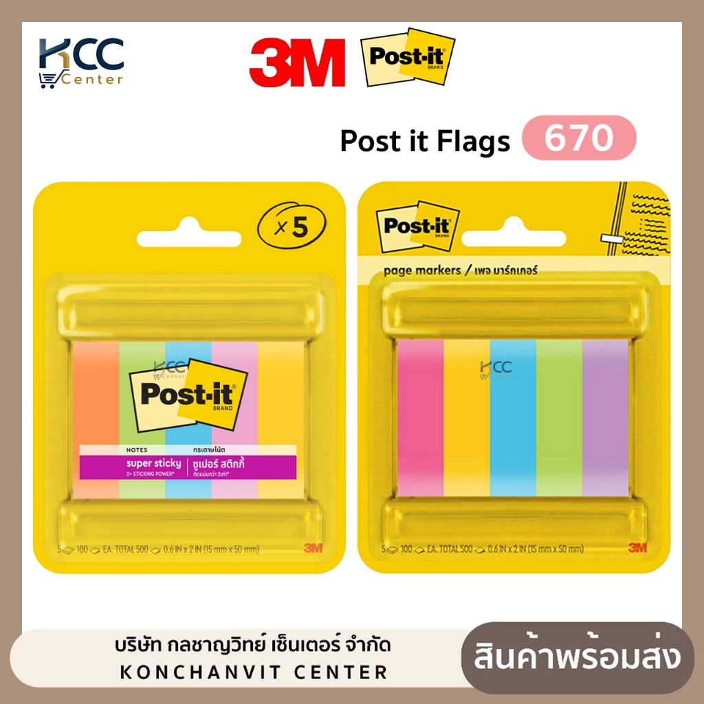 กระดาษโน้ต Post it Flags 670 รุ่น 670-5ASST / 670-5SSAU เพจ มาร์คเกอร์ 5 สี (จำนวน1แพ็ค)