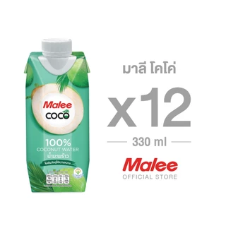 [ยกลัง! 12 กล่อง] Malee น้ำมะพร้าว 100% ตรา มาลีโคโค่ ขนาด 330 มล.