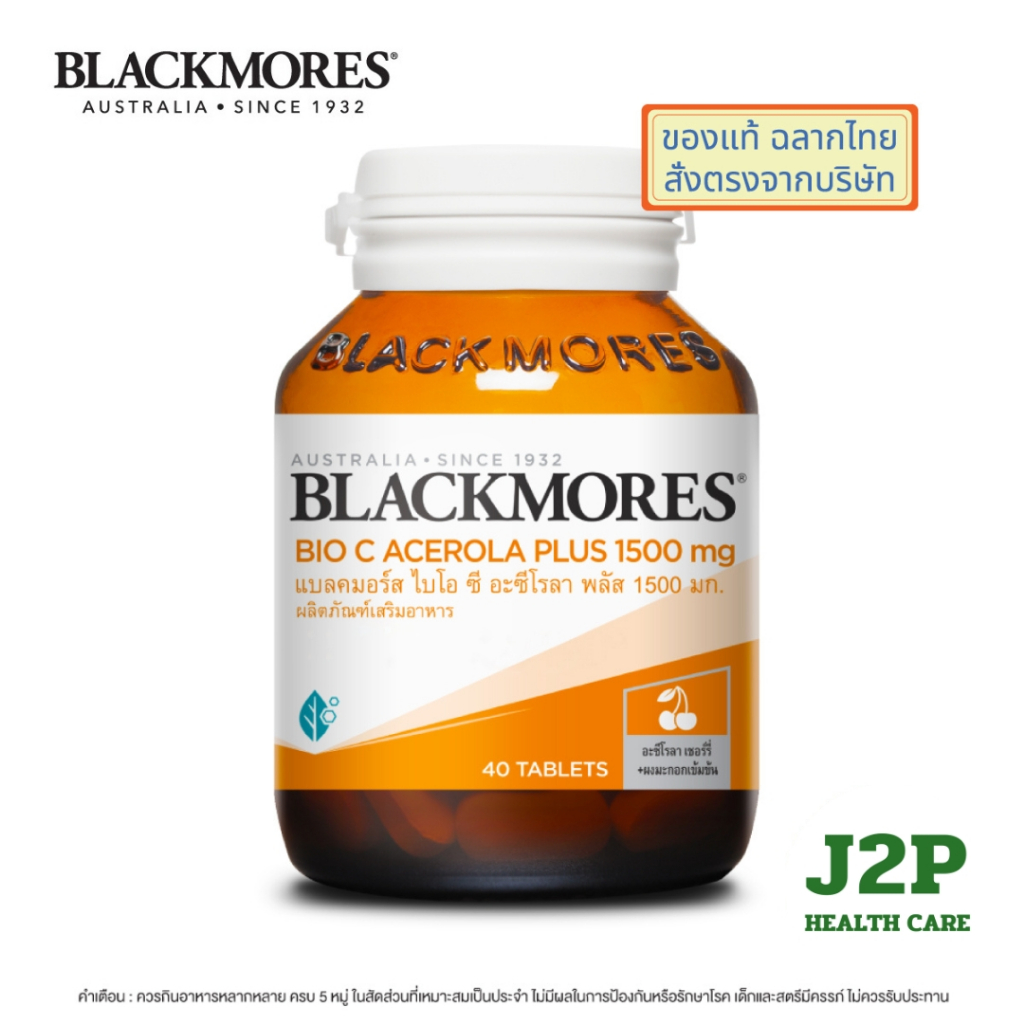Blackmores Bio C Acerola Plus 1500mg - แบลคมอร์สไบโอ ซี อะซีโรลา พลัส 1500 มก.