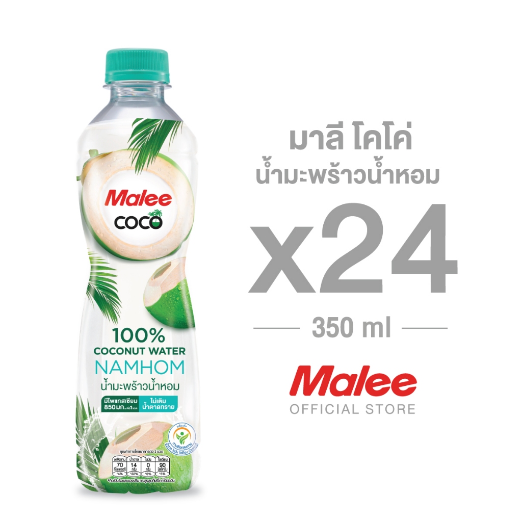 [ยกลัง! 24 ขวด] Malee น้ำมะพร้าวน้ำหอม 100% ตรา มาลีโคโค่ ขนาด 350 มล.