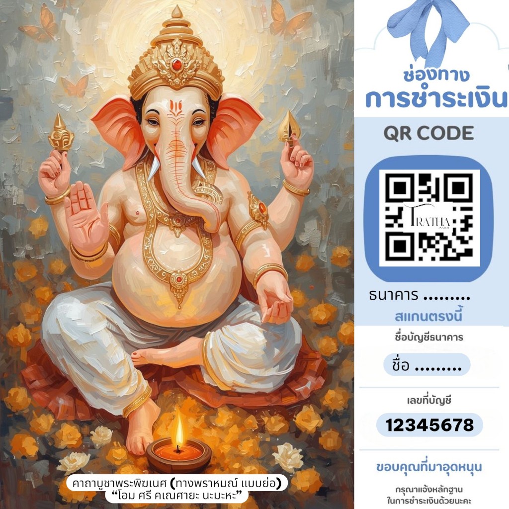 ป้าย คิวอาร์โค้ด QR Code สติ๊กเกอร์  สแกนชำระเงิน เคลือบเงากันน้ำ100%(ส่งด่วน)สายมูพระพิฆเนศ