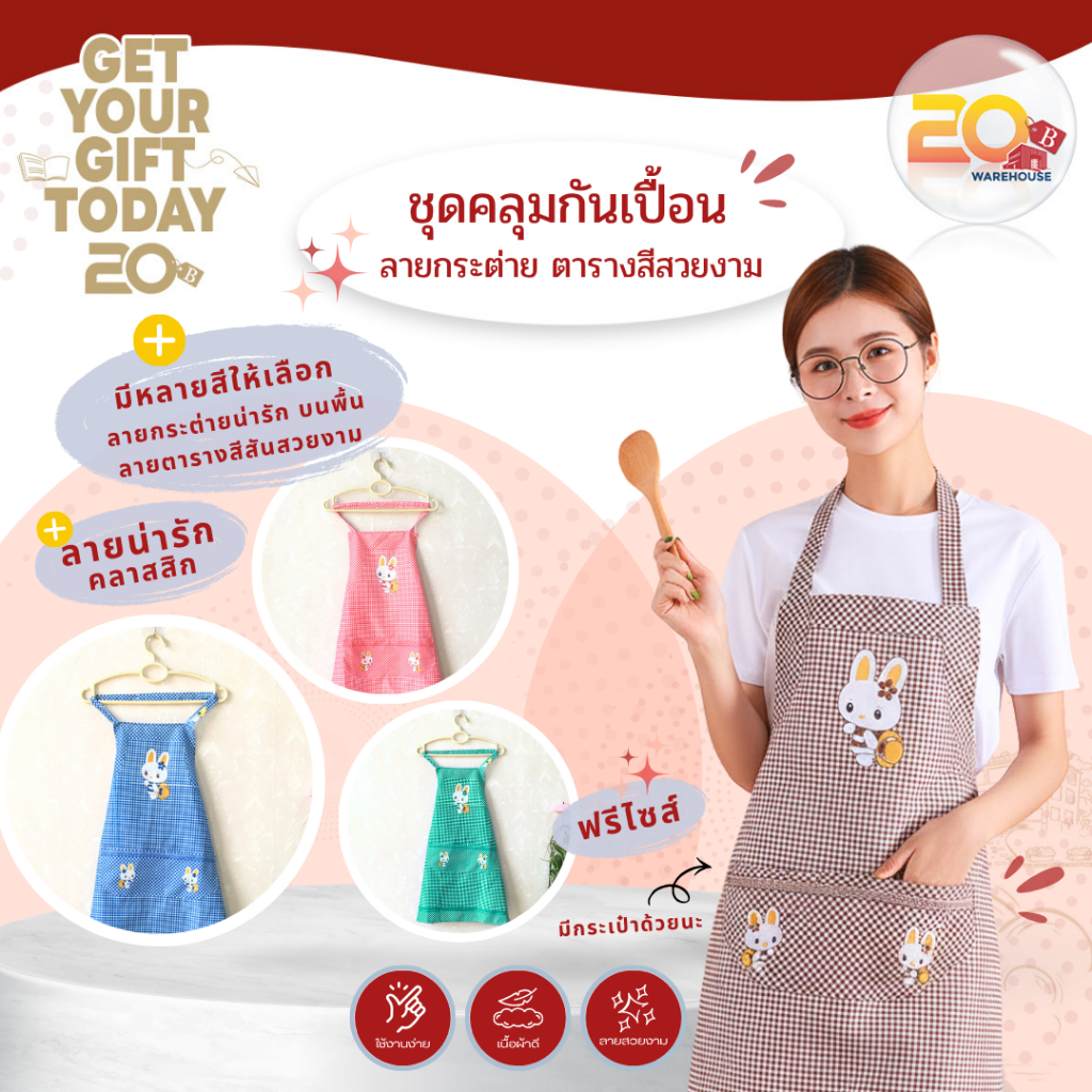 20warehouse ผ้ากันเปื้อนแฟชั่น ลายตารางกระต่ายสุดน่ารัก ฟรีไซส์ มีกระเป๋า ผ้าคลุมกันเปื้อน สำหรับร้านอาหาร เบเกอรี่