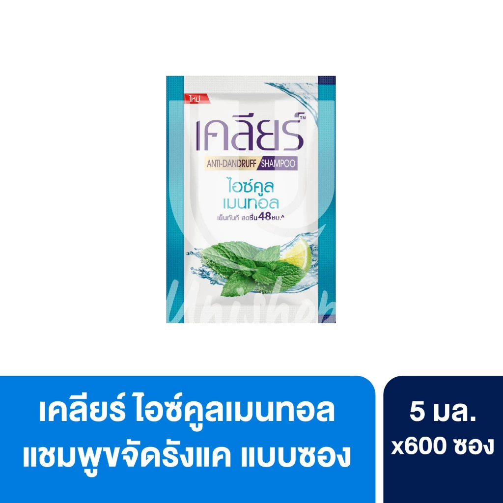 (ยกลัง 600 ซอง!) Clear เคลียร์ แชมพู ไอซ์คูลเมนทอล แบบซอง 5 มล.
