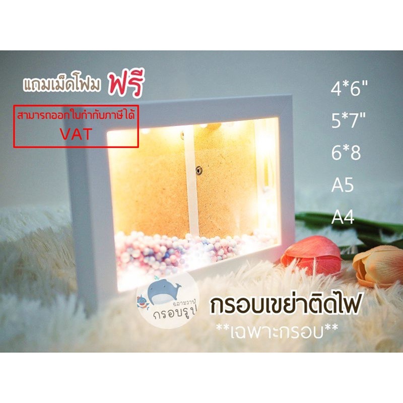 **กรอบเขย่าติดไฟ แถมเม็ดโฟม กรอบเขย่า กรอบกล่อง กรอบกล่องติดไฟ **ไม่รวมรูป** กรอบโฟมมีไฟ