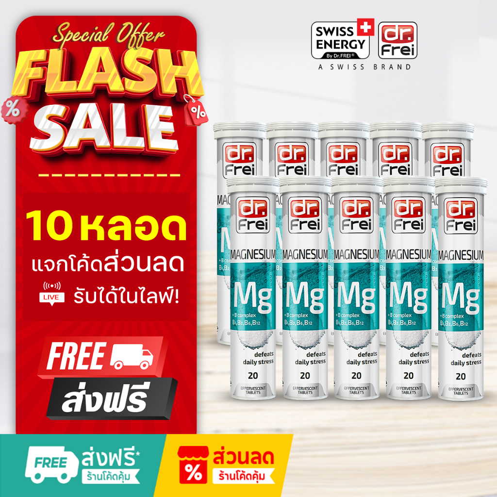 [แจกส่วนลดหน้าไลฟ์] Swiss Energy Magnesium+B วิตามินช่วยนอนหลับ วิตามินลดอาการปวดหัวไมเกรน(10 หลอด)