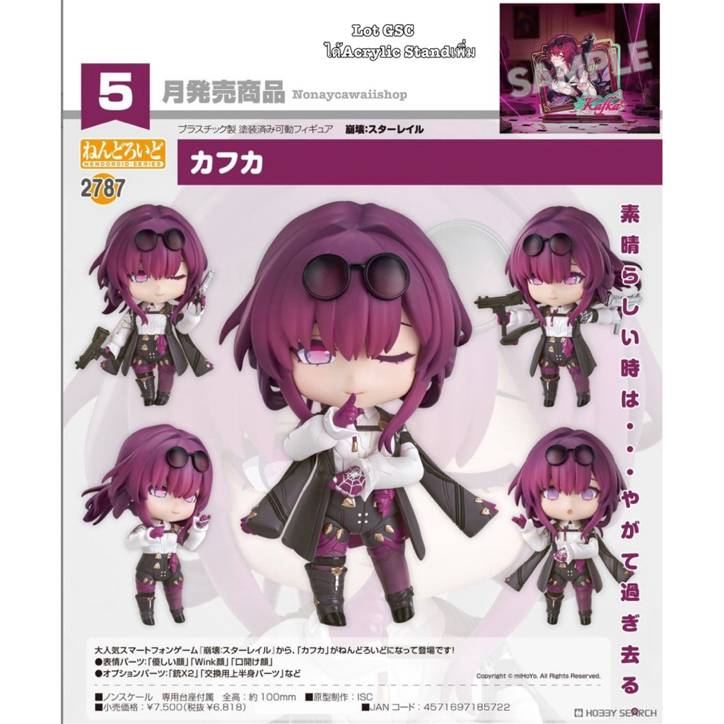 **พรีออเดอร์** Nendoroid Kafka