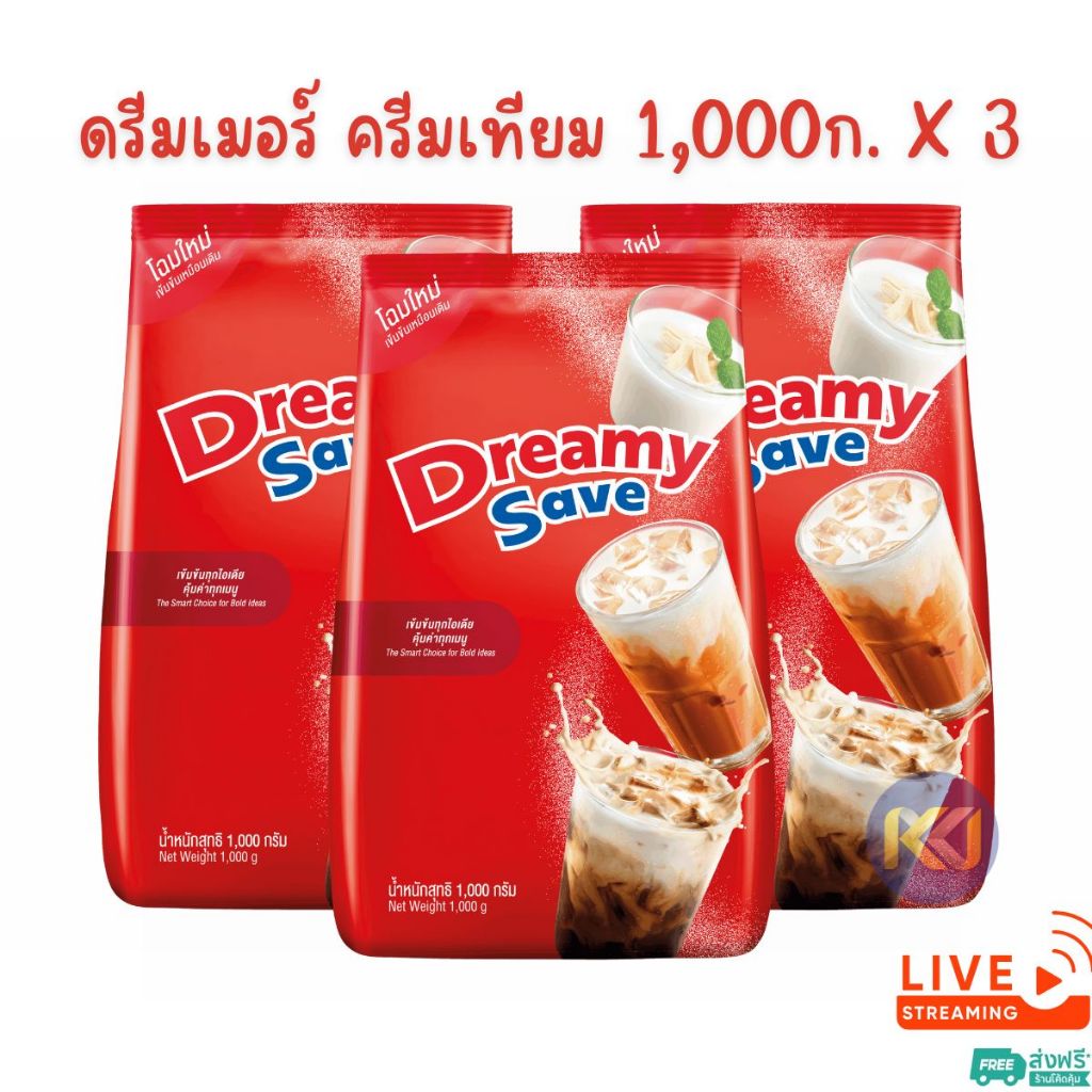 X3 ถุง - คอฟฟี่ ดรีมเมอร์ สีแดง (ครีมเทียม) Coffee Dreamer ขนาด 1,000 กรัม