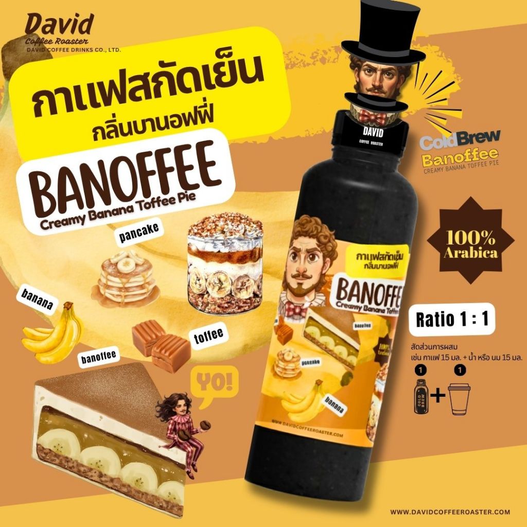 [ David.Coffee ] "Banoffee" กาแฟสกัดเย็น "กลิ่นบานอฟฟี่" Cold Brew 500 มล.