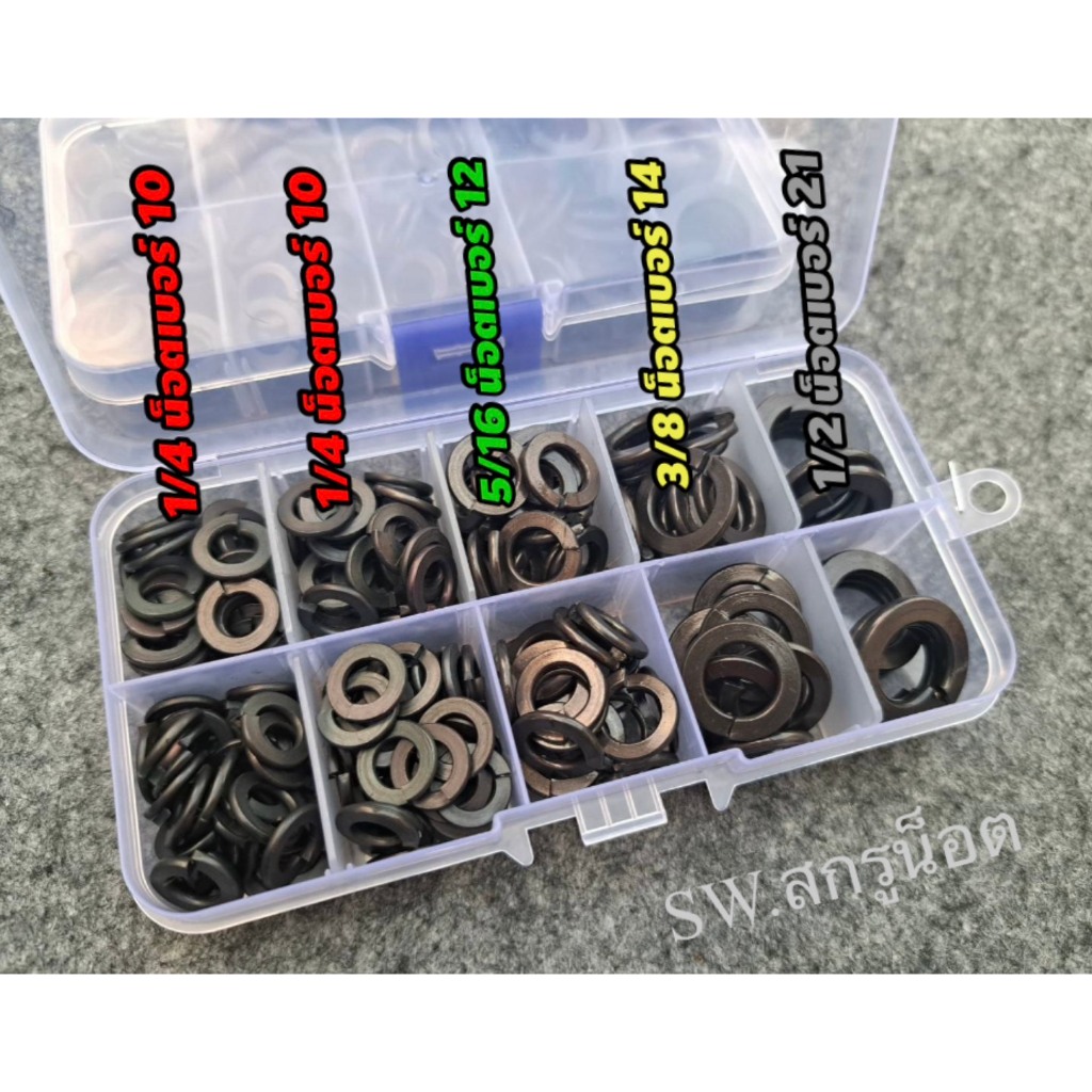 แหวนสปริงดำ ชุดกล่อง 1/4,5/16,3/8,1/2 รองน็อตเบอร์ 10,12,14,21 ยี่ห้อ TSW เกรดแข็งได้มาตฐาน สกรูน็อตไทย ผลิตใหม่