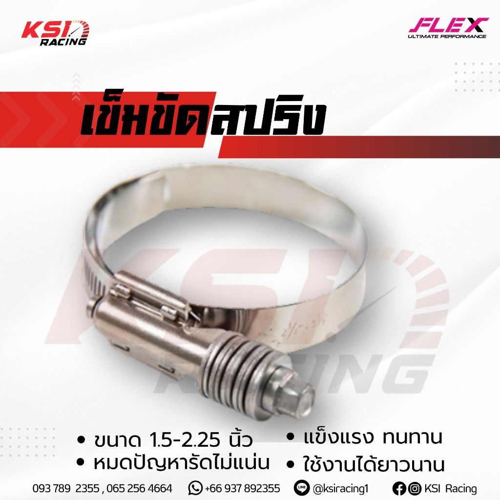 บูสเยอะแค่ไหนก็ไม่หลุด!! เข็มขัด รัด สปริง สแตนเลส FLEX ขนาด 1.75-4.25 นิ้ว แข็งแรง กว่าเข็มขัดทั่วไปมาก