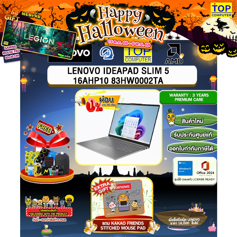 [ผ่อน 0% 10 ด.]LENOVO IDEAPAD SLIM 5 16AHP10 83HW0002TA /R7 8845HS/ประกัน 3 Years Premium Care