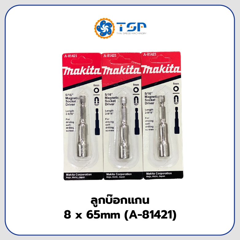 หัวบล็อก ขันสกรู เบอร์8 x 65mm