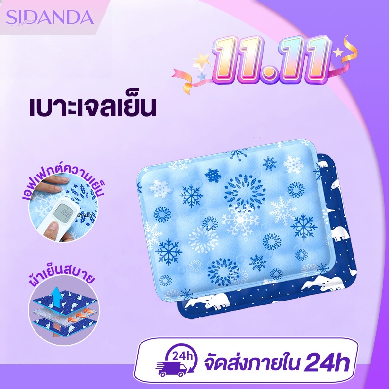SIDANDA เบาะน้ำแข็ง เบาะเจลเย็น ไม่ต้องเติมน้ำ ไม่ต้องแช่เย็น 45cm*45cm