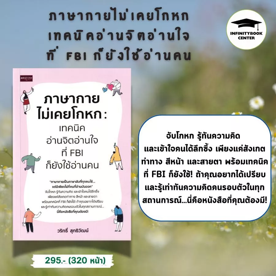 หนังสือ SET รู้เขา รู้เรา  ผ่านจิตวิทยา Dark Triad : จิตวิทยา การพัฒนาตนเอง ความสำเร็จ ความคิดและการคิด จิตใต้สำนึก thumbnail 4