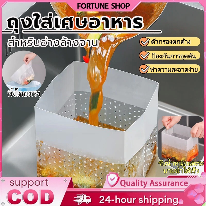 ถุงกรองเศษอาหาร ที่กรองเศษอาหาร ถุงตาข่ายกรองเศษอาหารอ่างล้างจานแบบใช้แล้วทิ้ง แพ็ค 1แพค/30ชิ้น ป้องกันเศษอาหาร